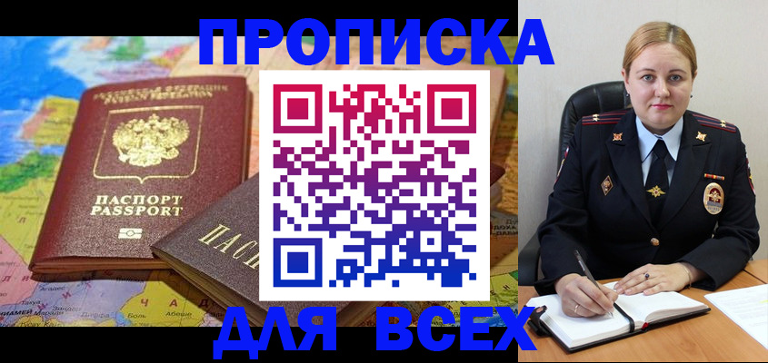 прописка в Усть-Куте